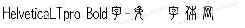 HelveticaLTpro Bold字字体转换